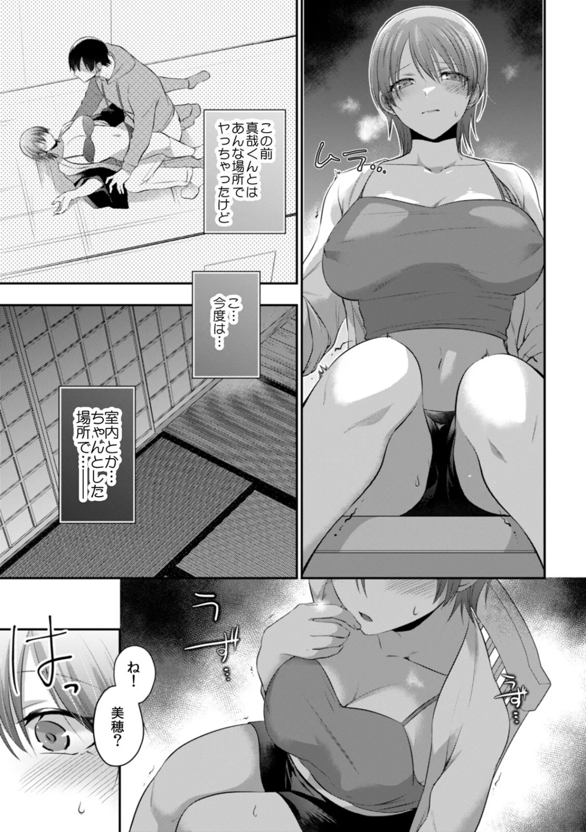 脱出ゲームで浮気セックス〜夫の死角で濡れたレス妻〜（6） 5ページ