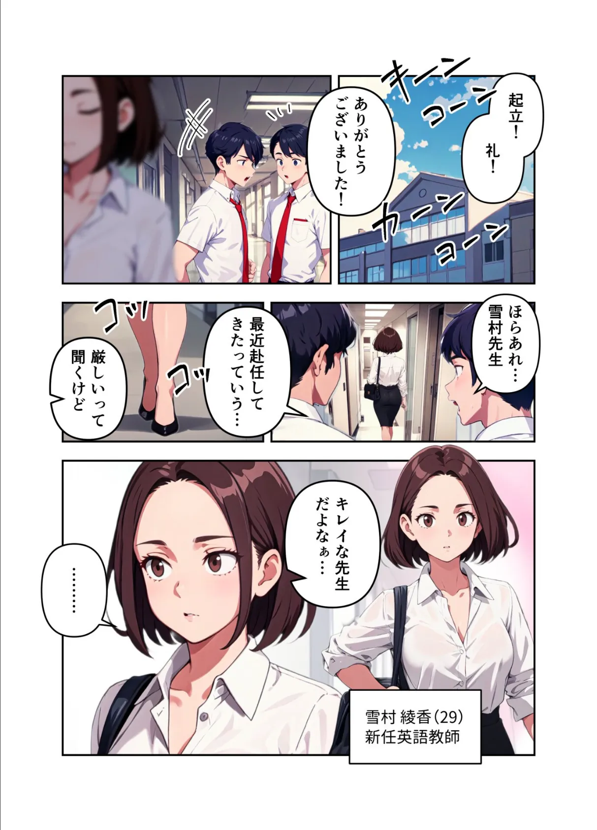 先生の言うことは絶対! 5ページ