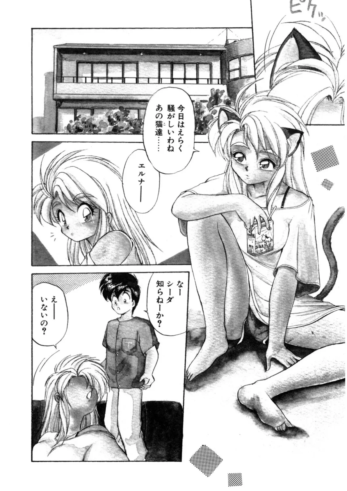 夢で逢えたら(3) 10ページ