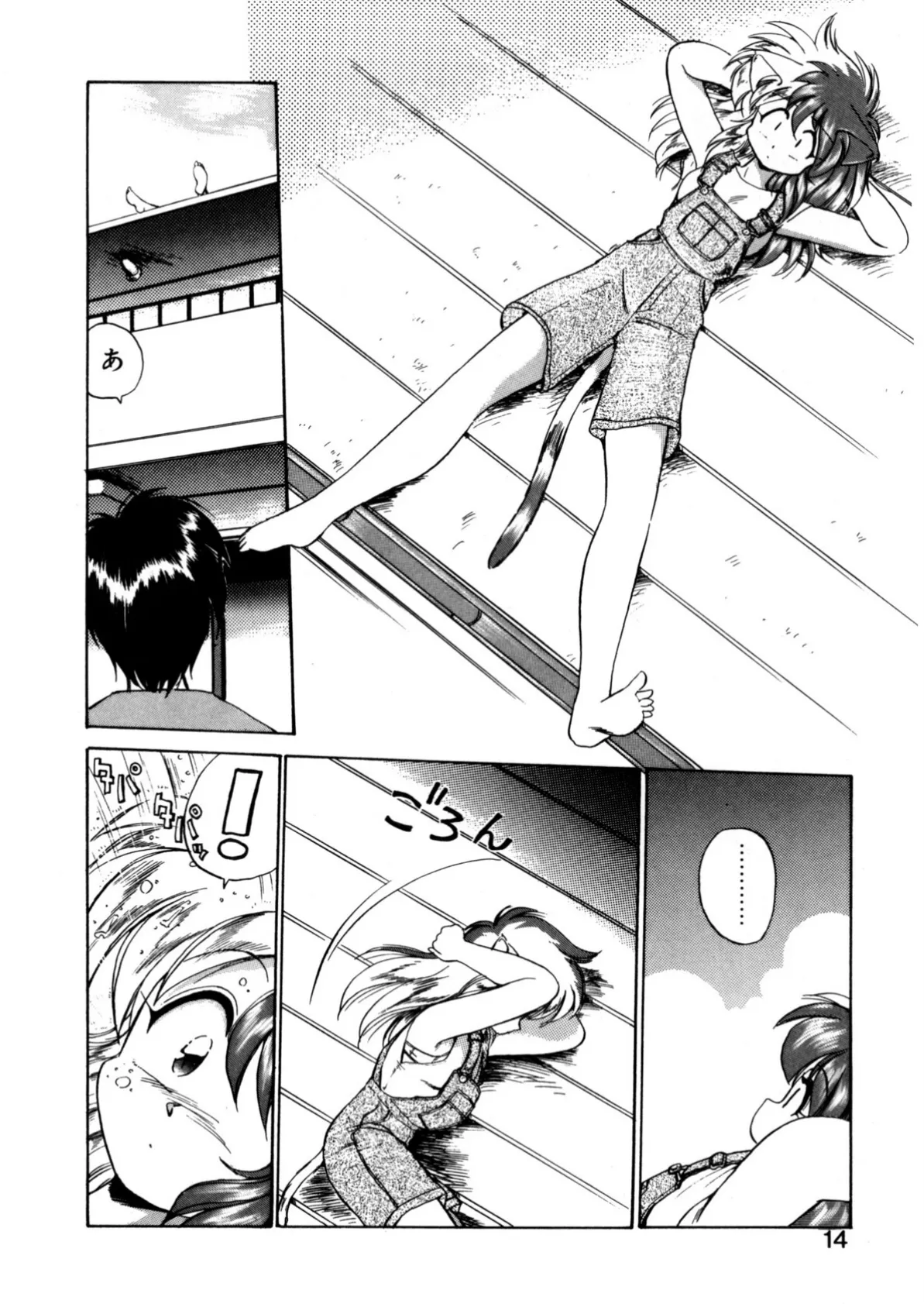 夢で逢えたら(3) 12ページ