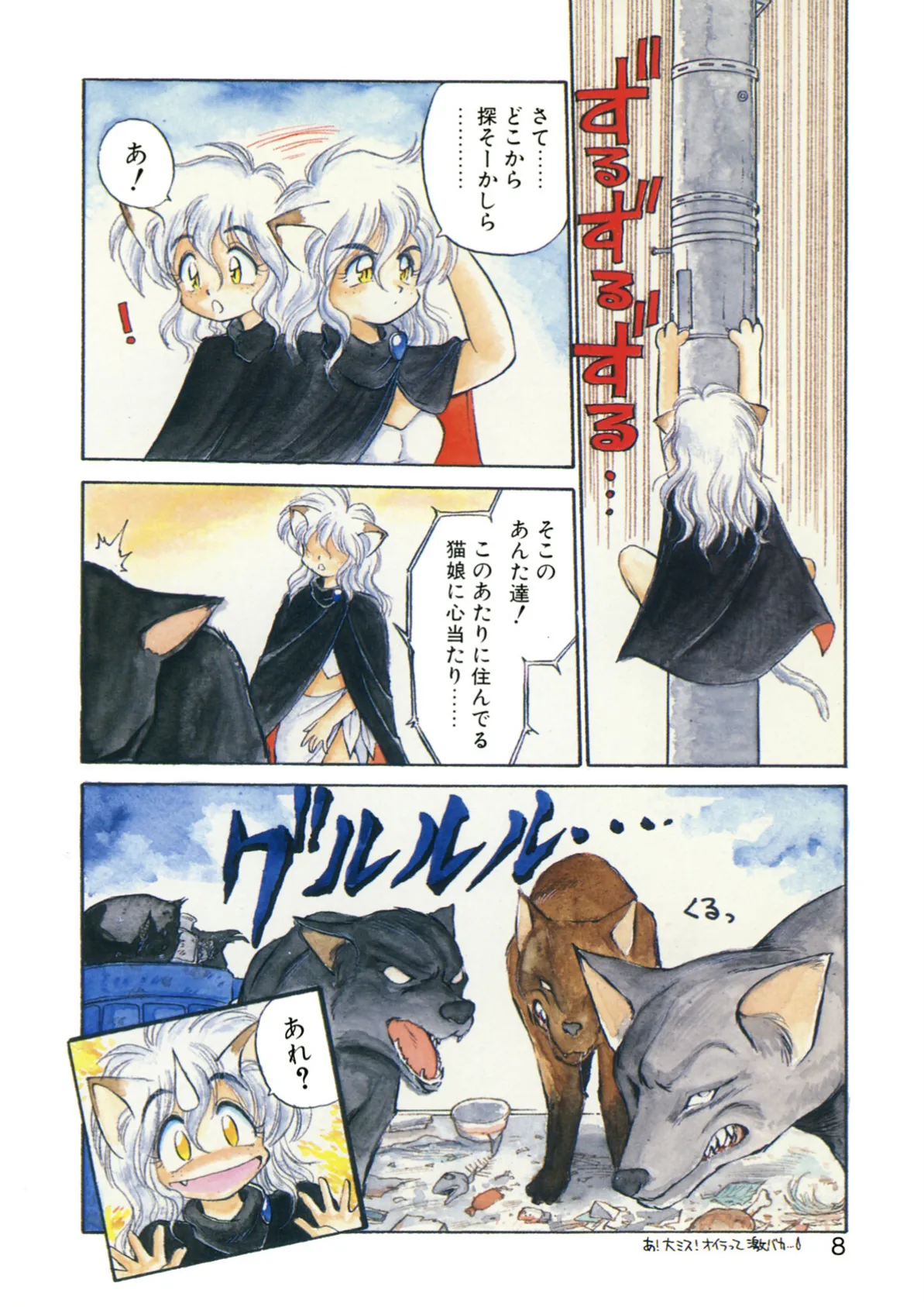 夢で逢えたら(3) 6ページ