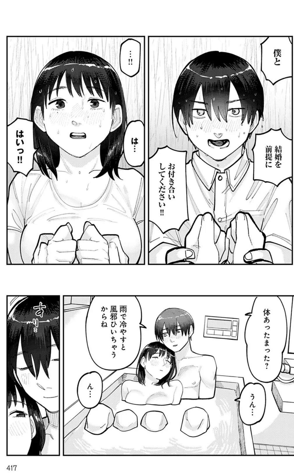 はいぼるてーじ!-17cmに恋してる- (3) 5ページ