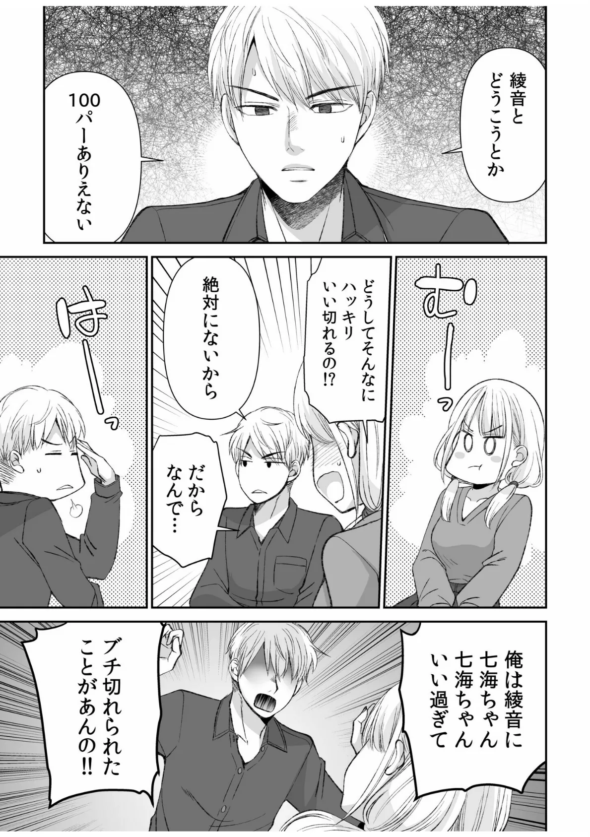 「ヤダ…ナカいっぱいしないで…」〜クール攻め系幼なじみと義姉弟SEX〜(10) 5ページ