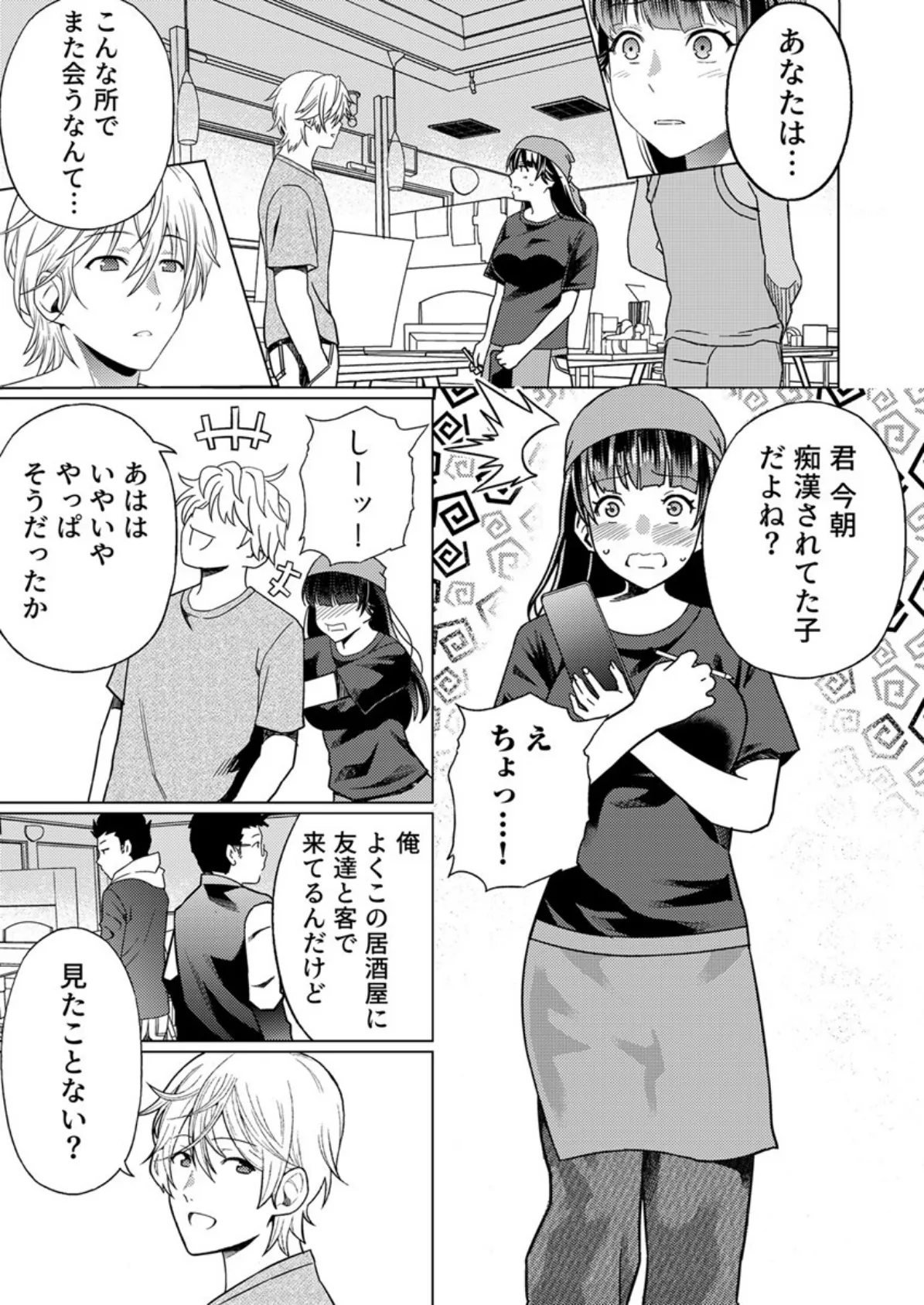 パパにいじられ満員電車〜ねっとり指で奥までトロトロ〜 17巻 3ページ