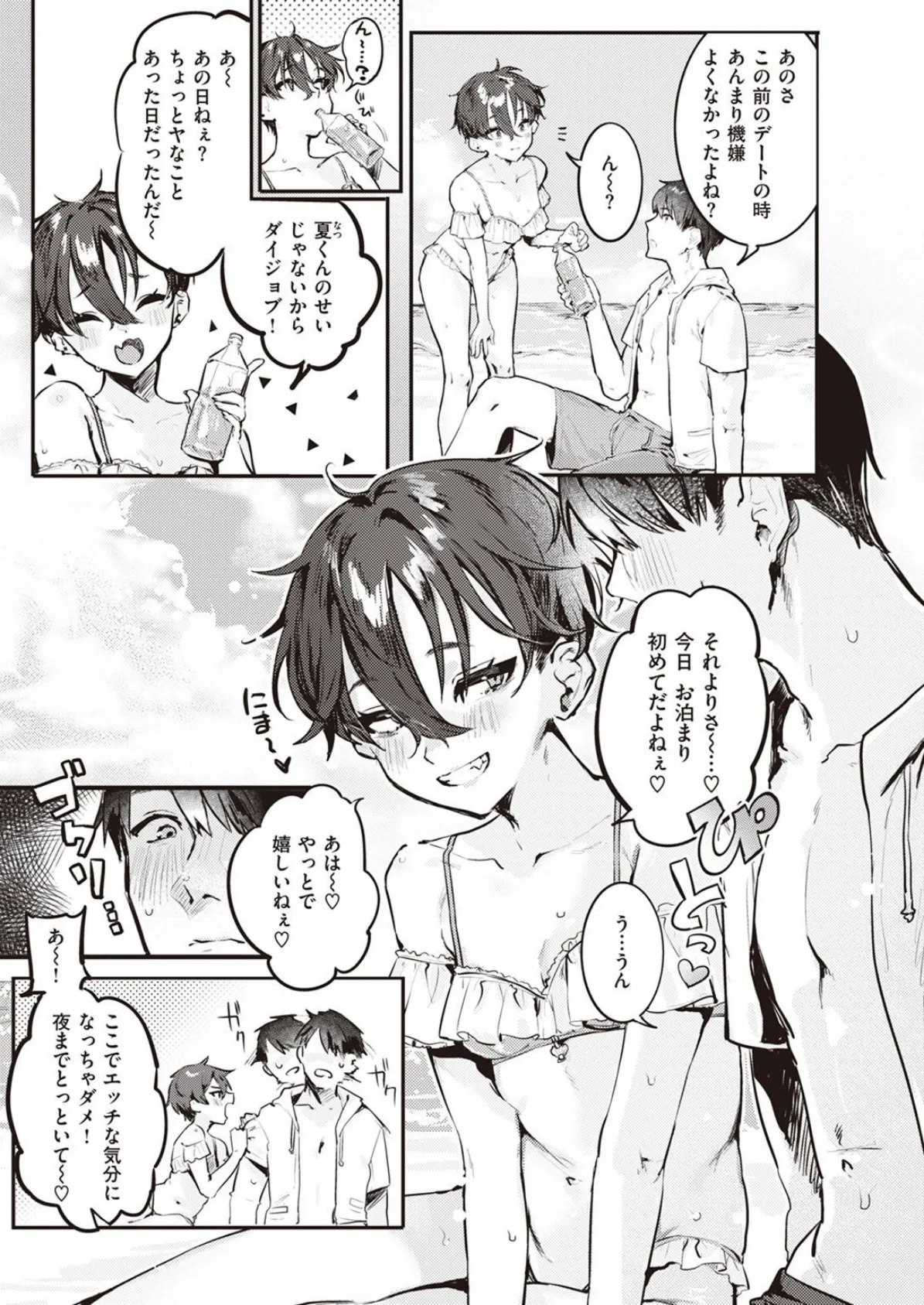 夏くん大好き! 3ページ