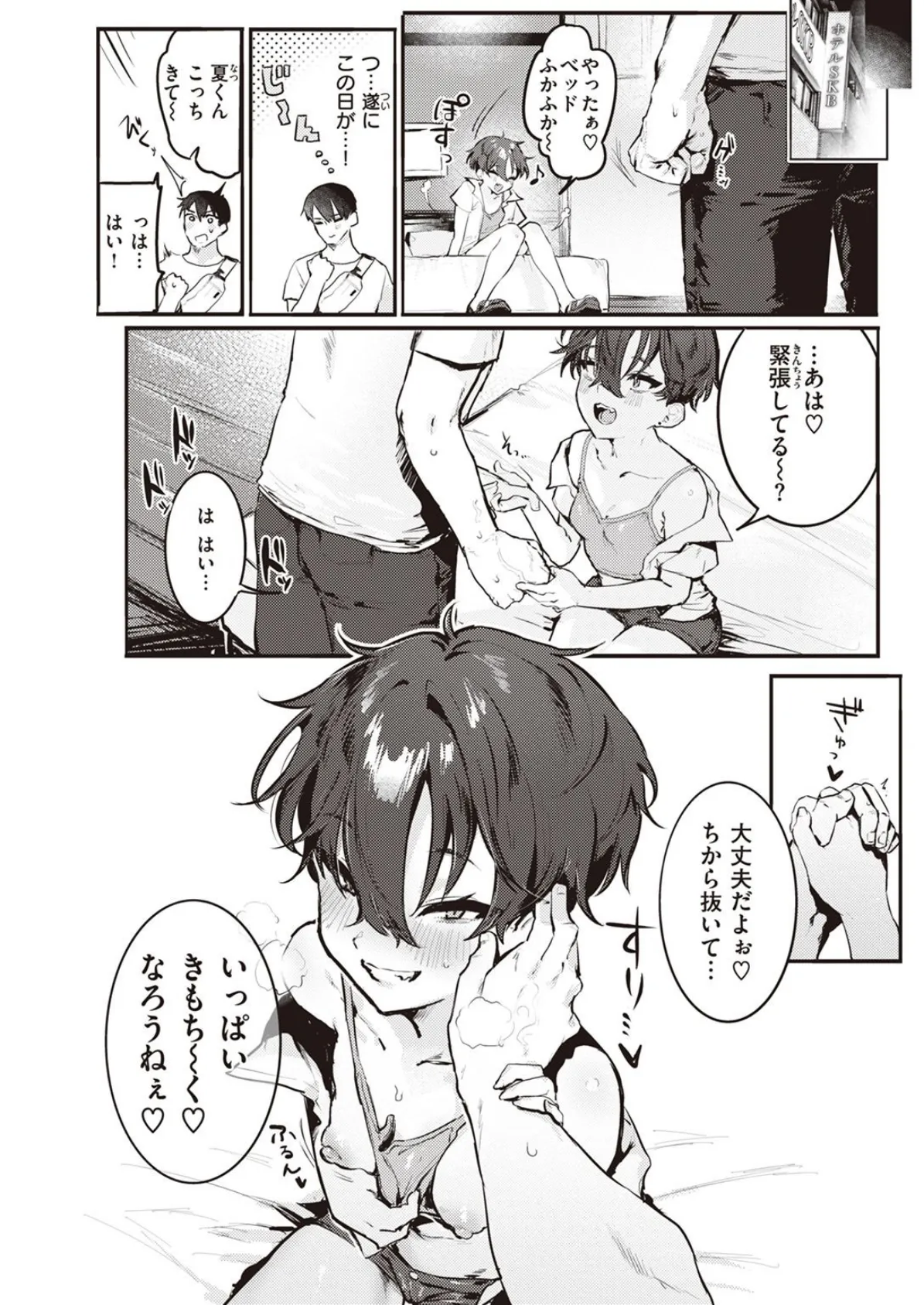 夏くん大好き! 4ページ