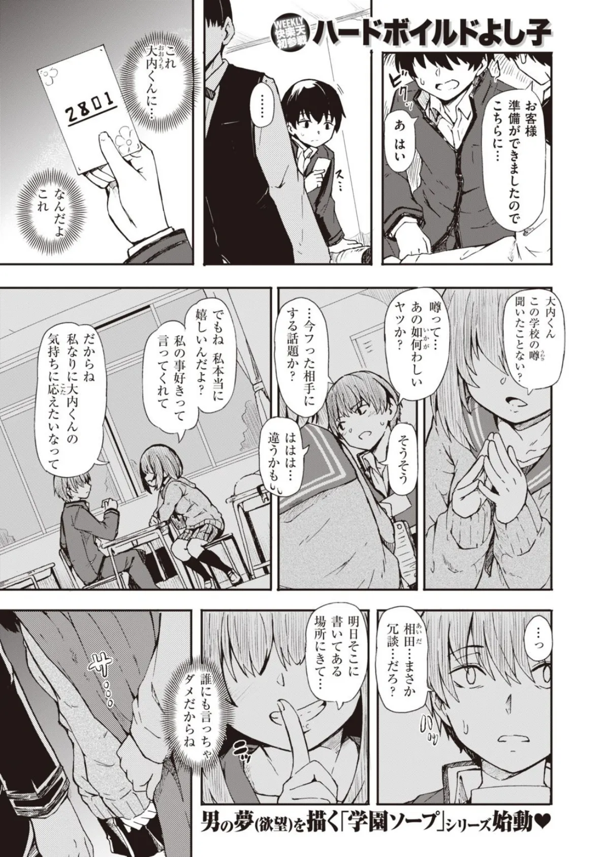 WEEKLY快楽天SELECTION #03 29ページ