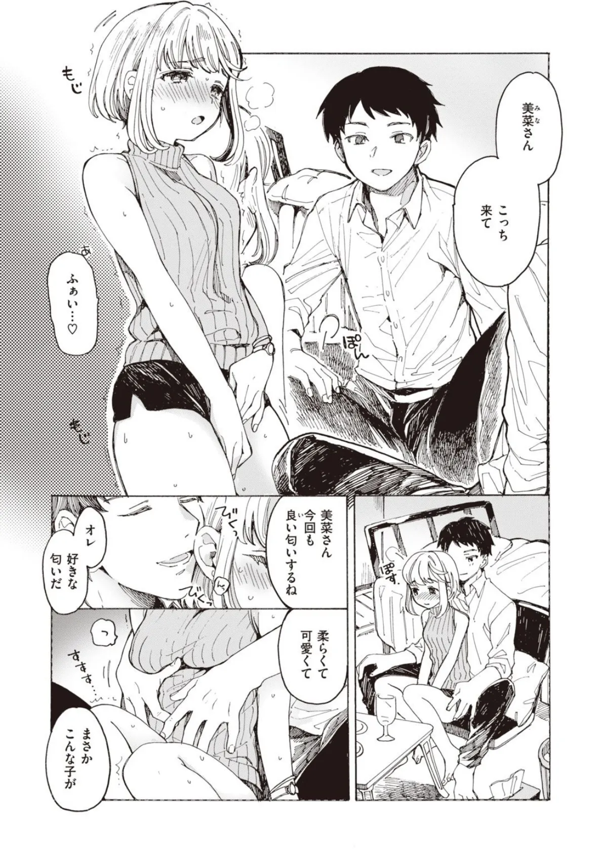 WEEKLY快楽天SELECTION #03 8ページ