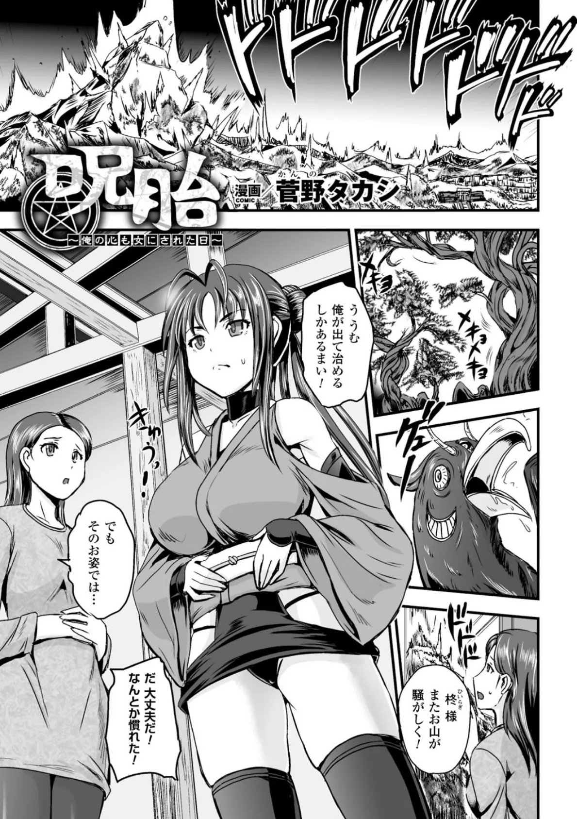 二次元コミックマガジン 性転換して孕まされてボテ腹エンド! Vol.3 17ページ