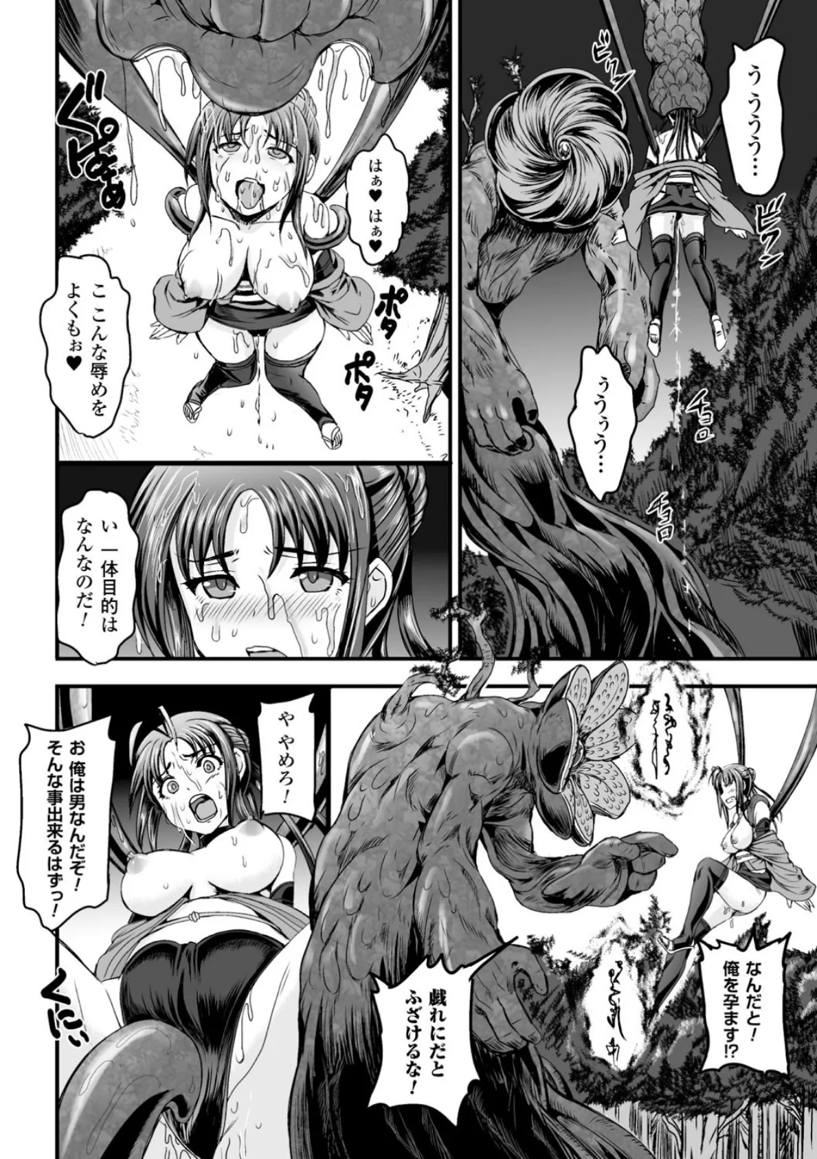 二次元コミックマガジン 性転換して孕まされてボテ腹エンド! Vol.3 18ページ