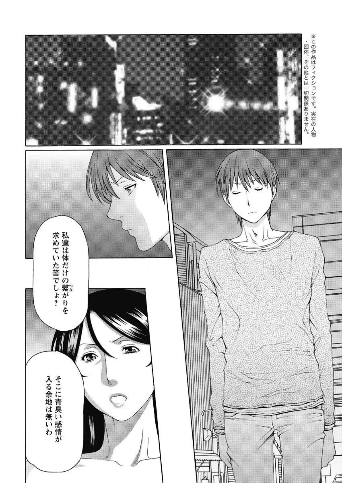 淫戯の果て(18) 2ページ