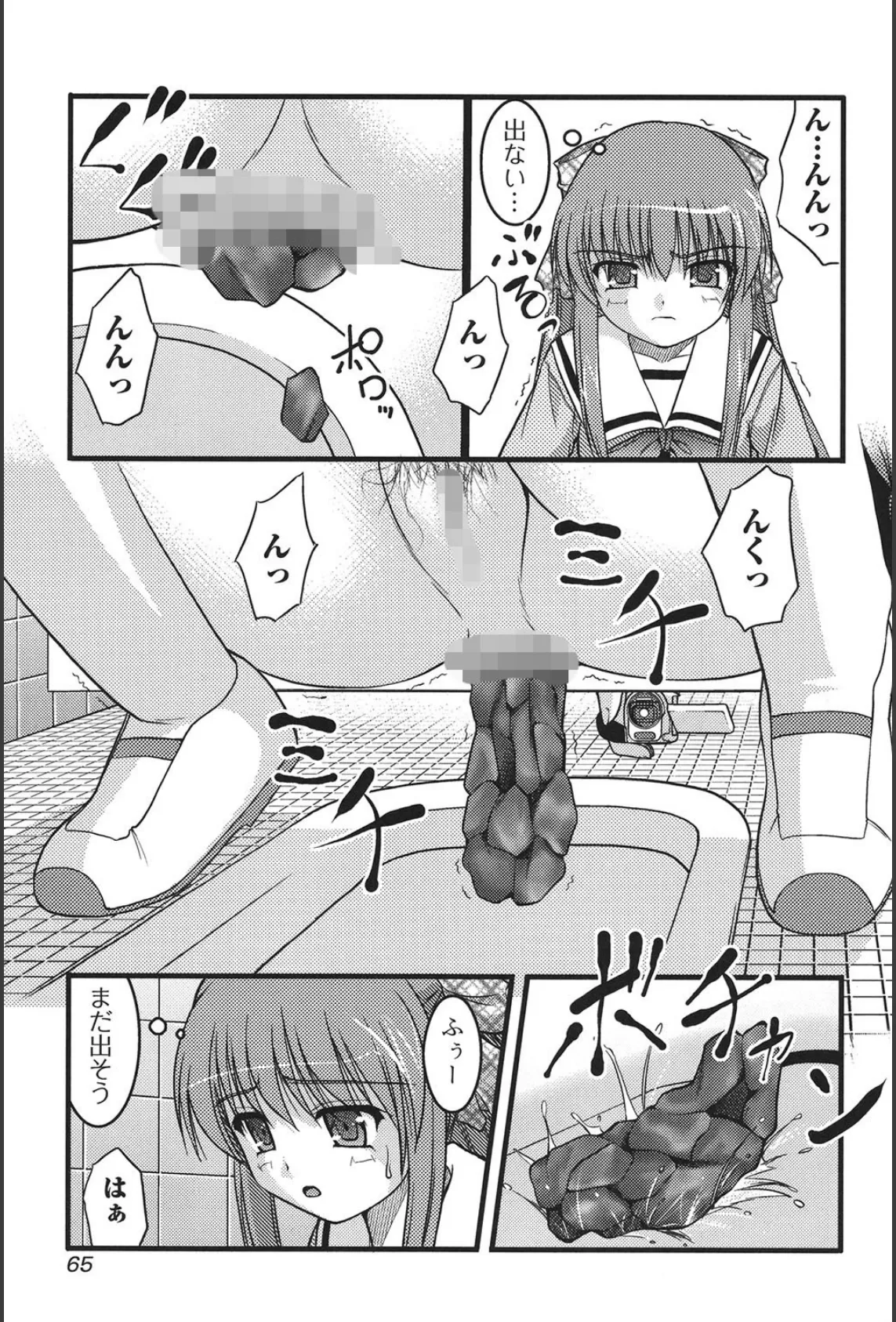 女子トイレでつかまえて！ 5ページ