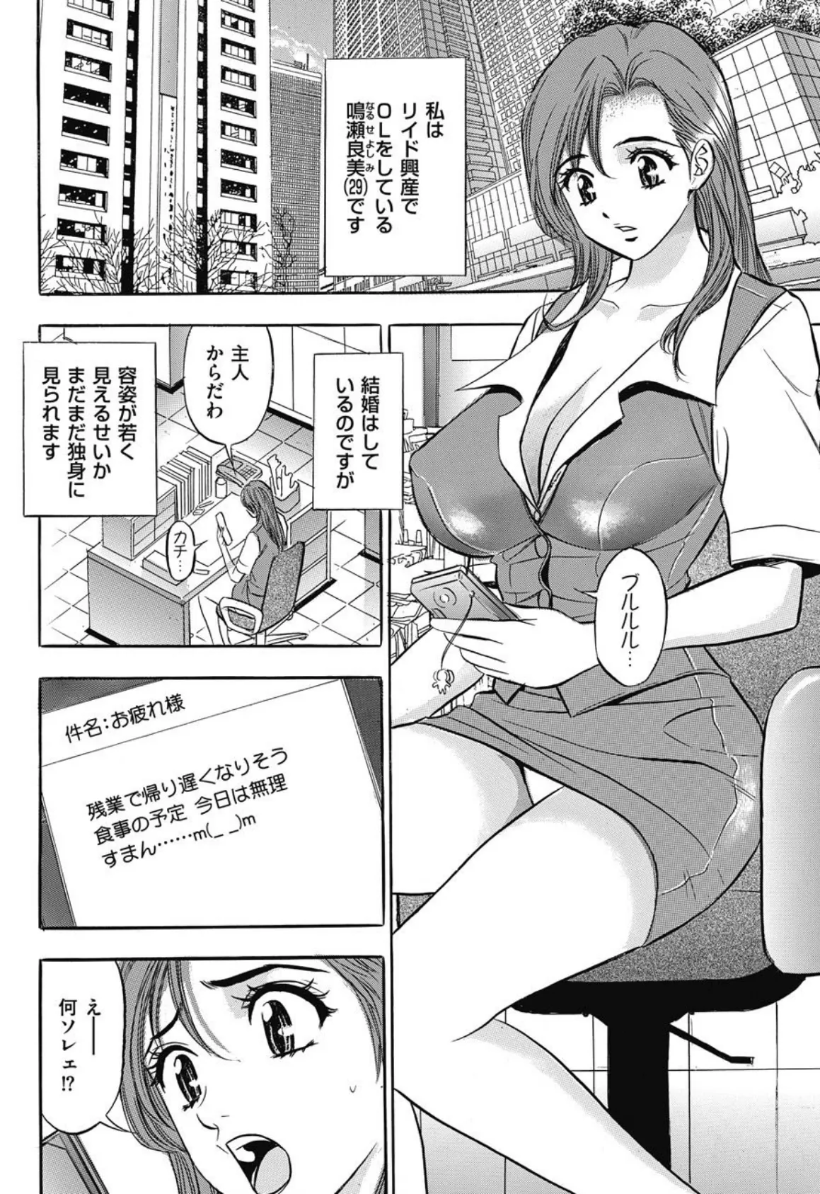 人妻OL倶楽部 【第6話】 2ページ