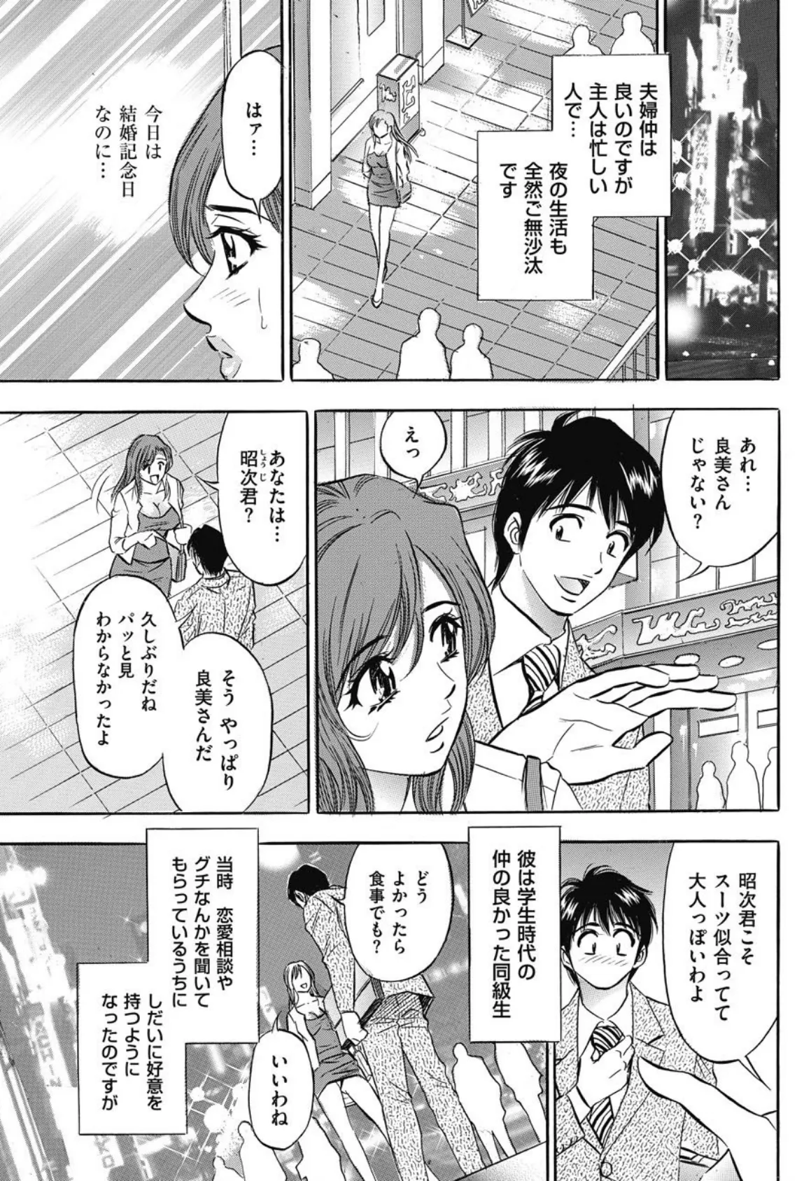 人妻OL倶楽部 【第6話】 3ページ