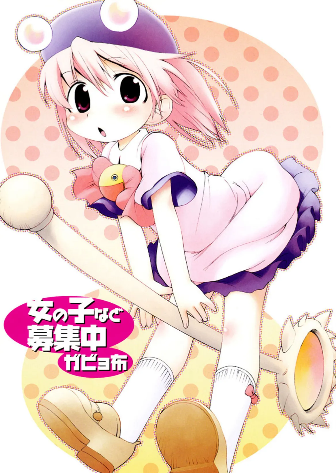 女の子など募集中 2ページ