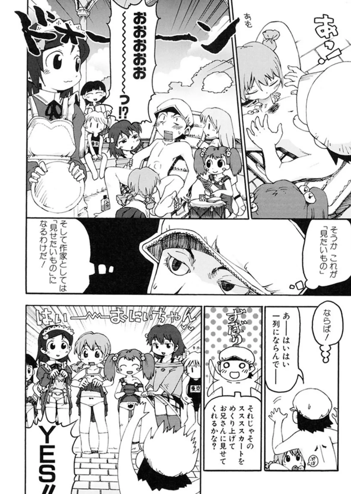 女の子など募集中 9ページ