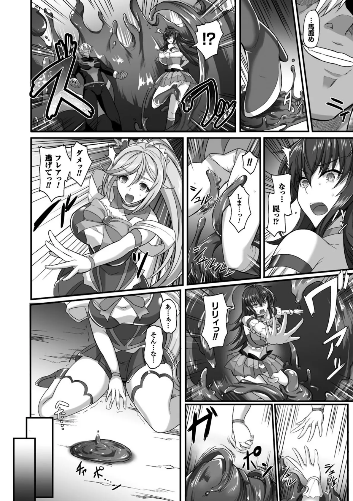 正義のヒロイン姦獄ファイル Vol.6 10ページ