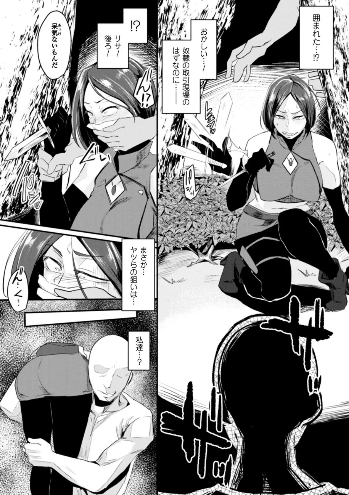 正義のヒロイン姦獄ファイル Vol.6 27ページ