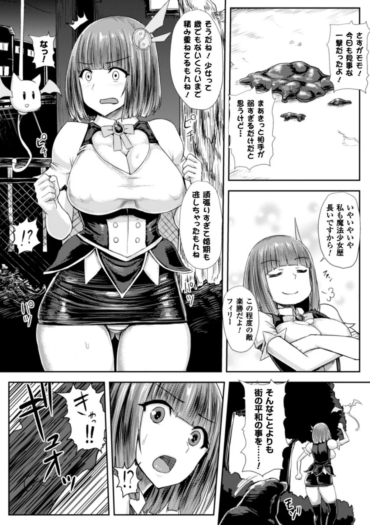 正義のヒロイン姦獄ファイル Vol.6 5ページ
