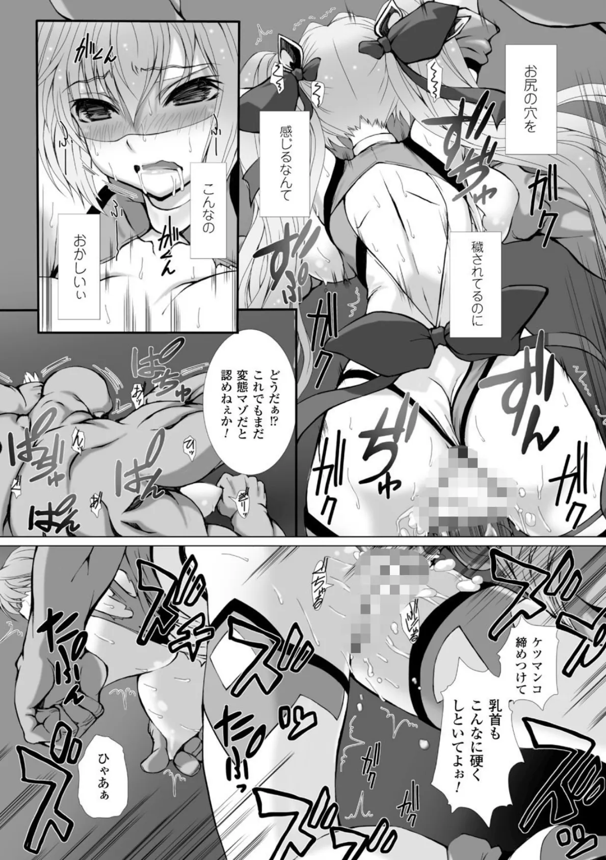 正義のヒロイン姦獄ファイル Vol.3 10ページ