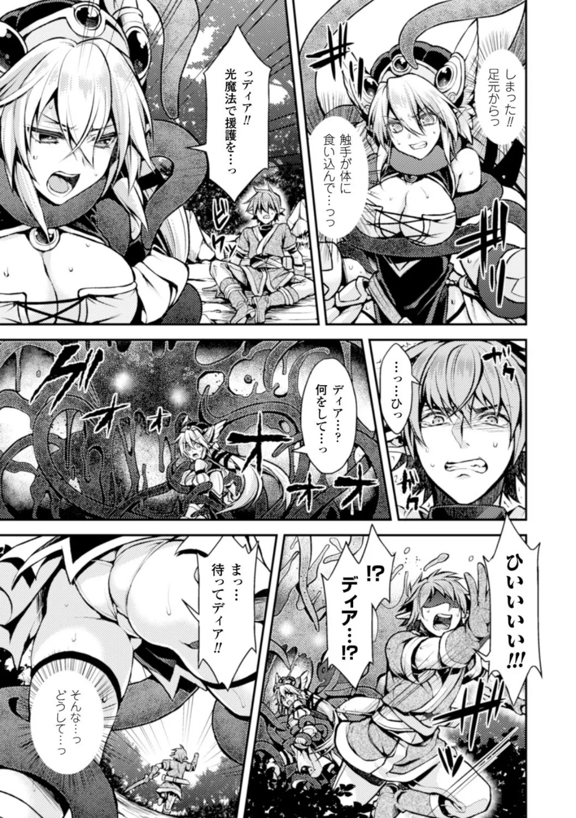 正義のヒロイン姦獄ファイル Vol.3 41ページ