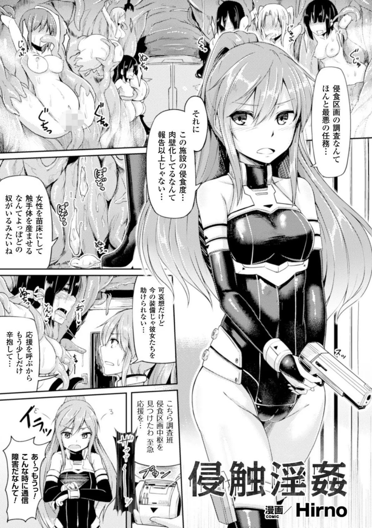 正義のヒロイン姦獄ファイル Vol.3 47ページ