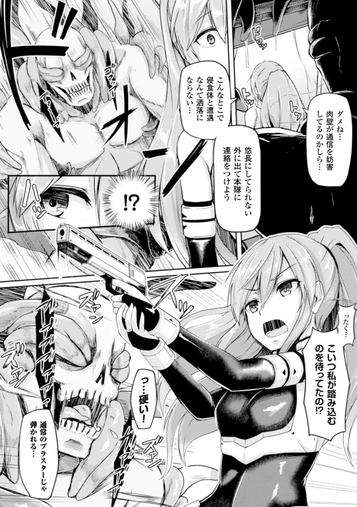 正義のヒロイン姦獄ファイル Vol.3 48ページ