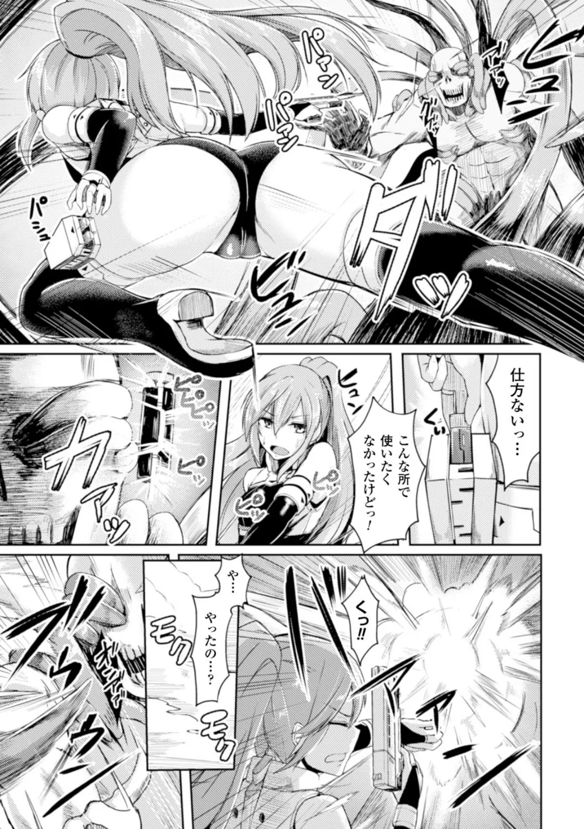 正義のヒロイン姦獄ファイル Vol.3 49ページ