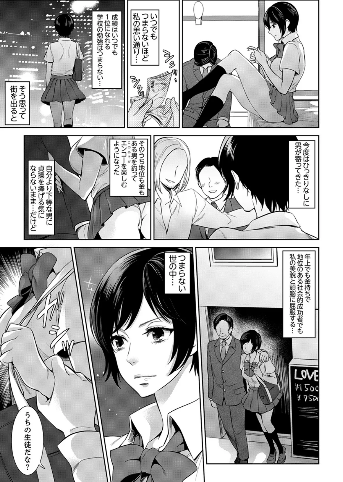 先生、放課後ラブホでHしよ…?【デラックス版】 5ページ