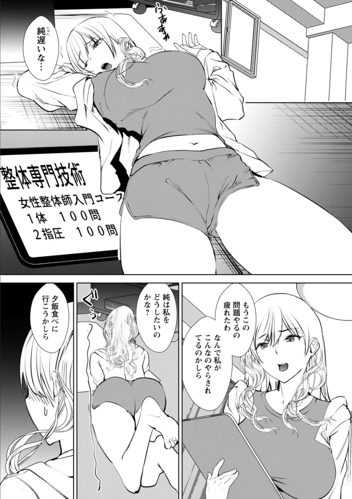 発情マッサージ〜イジワルな幼なじみを完堕ちさせる同居生活〜6 3ページ