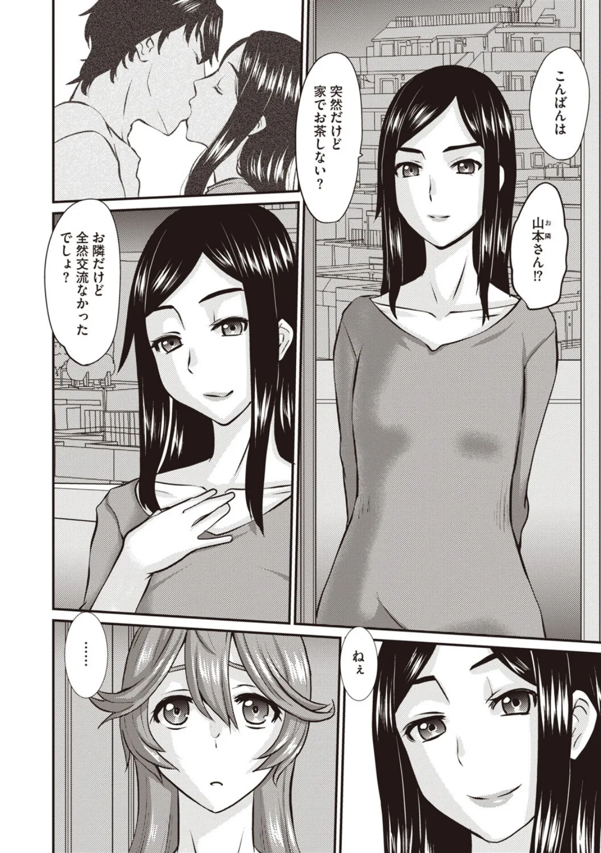 人妻のかくしごと 4ページ