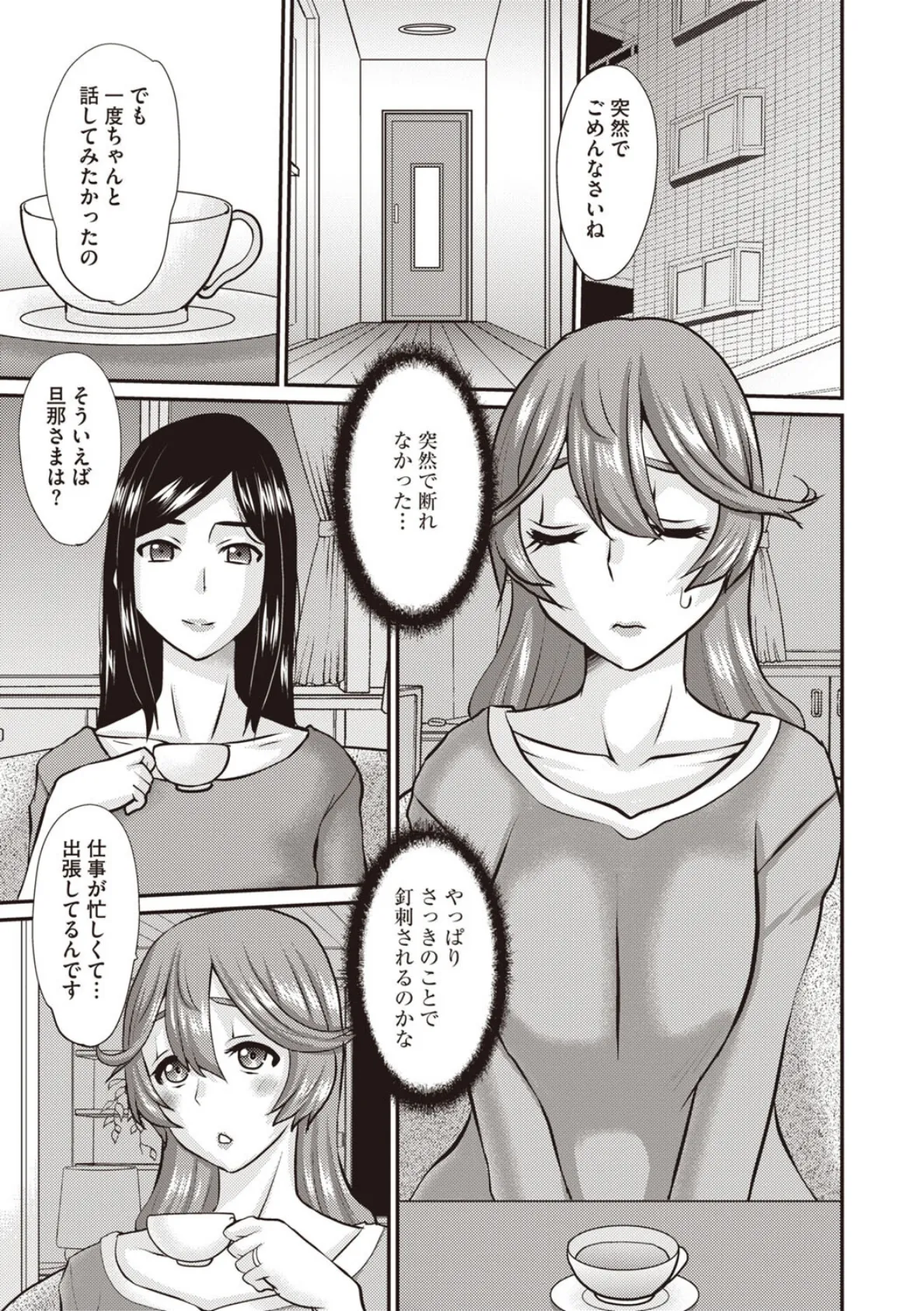 人妻のかくしごと 5ページ