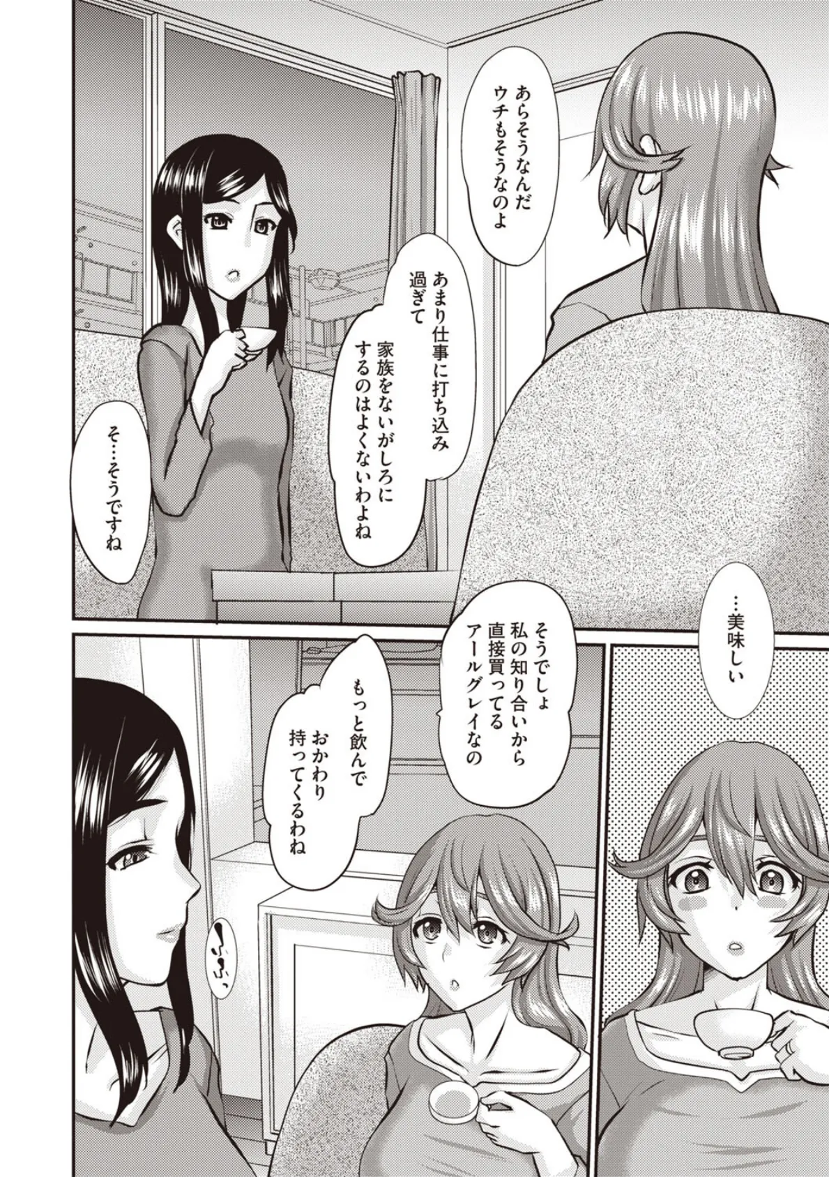 人妻のかくしごと 6ページ