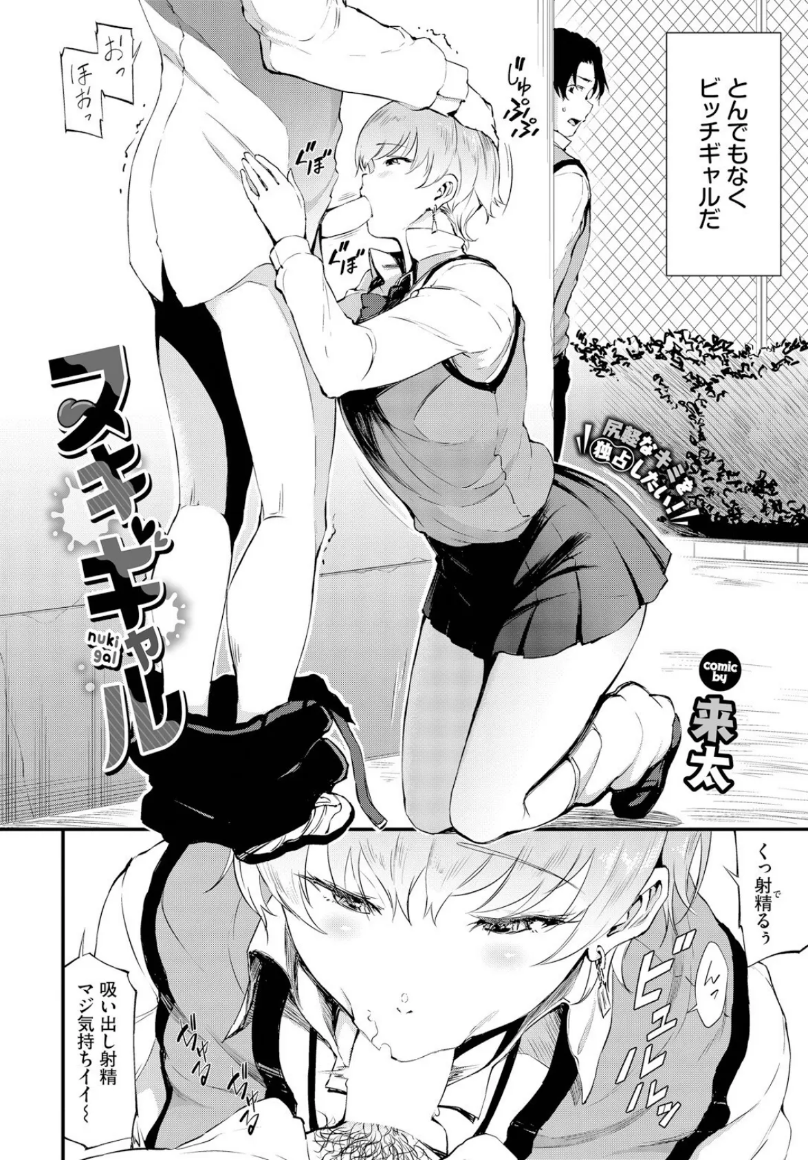 ヌキギャル 2ページ