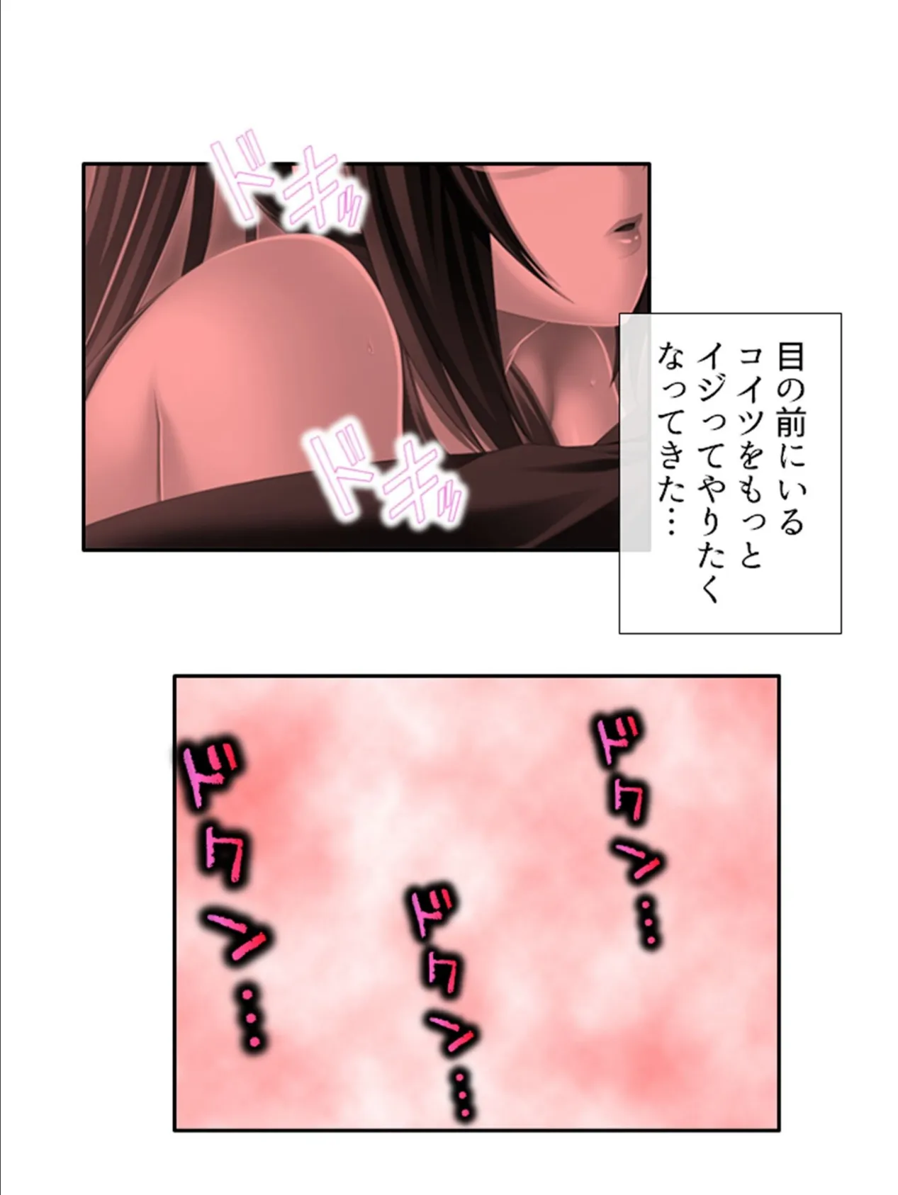 カンペキ女上司がまさかのメス堕ち！？パラレルワールドで下剋上！ 第4巻 7ページ