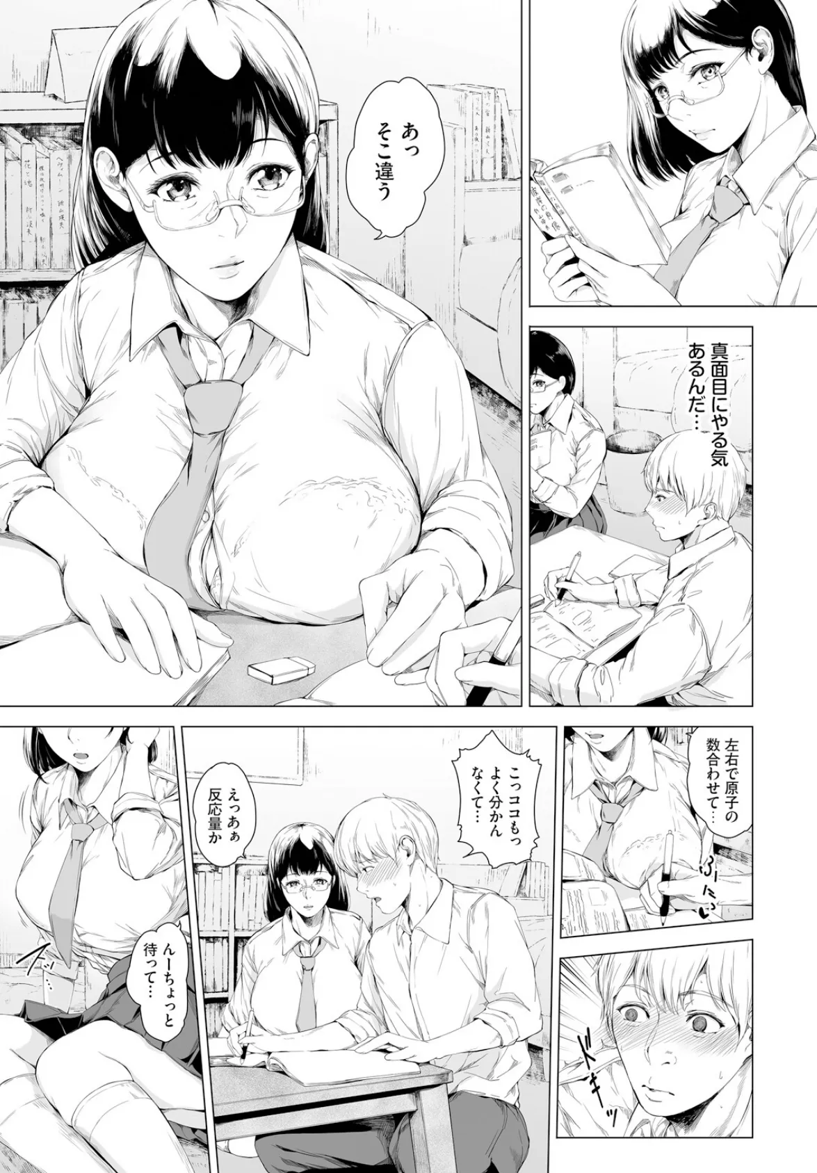 月夜に亀、跳ばないのか？ 5ページ