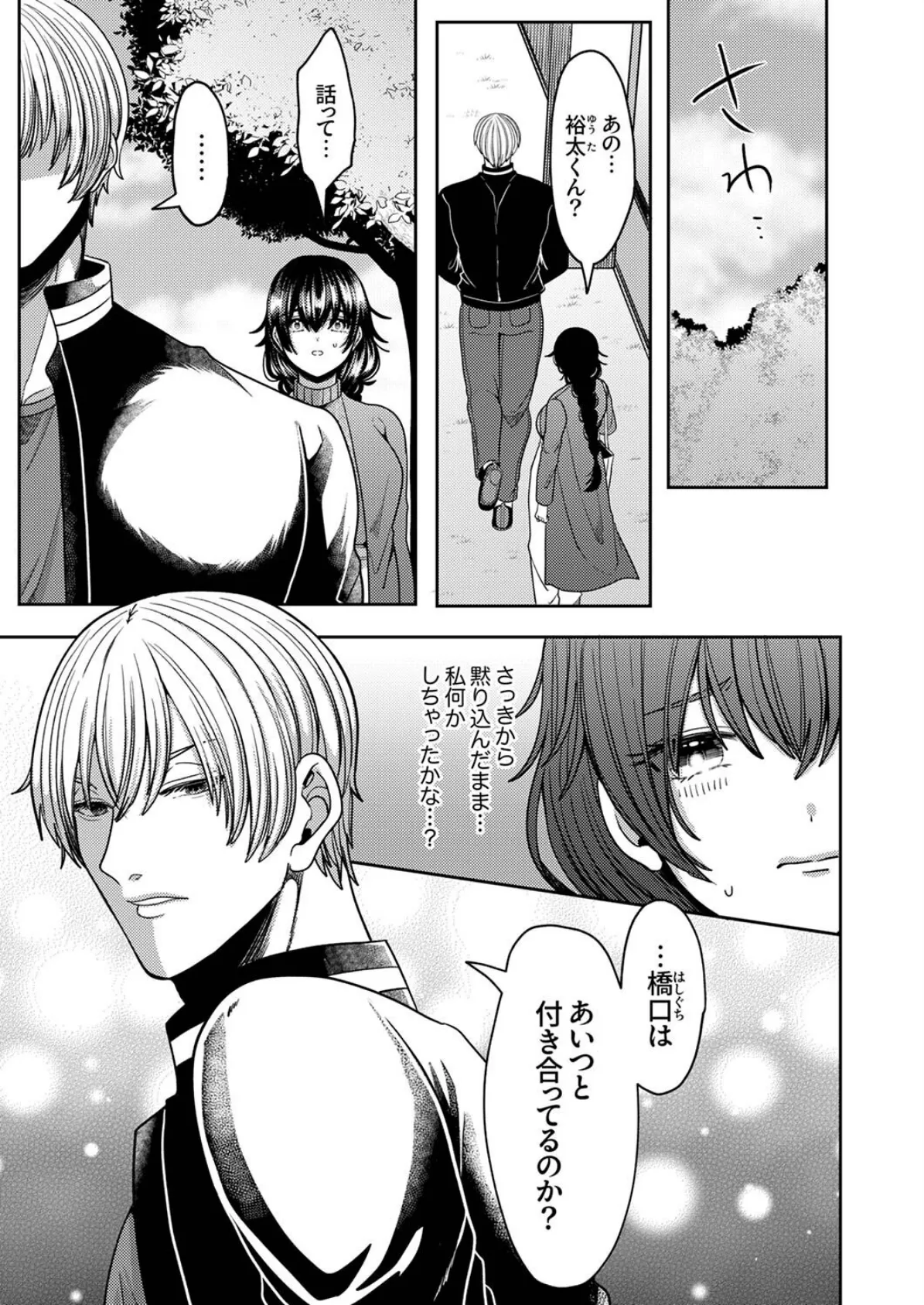 「失神するまでイかせてあげるね」豹変したレンタル彼氏の逃さない執着ピストン7 3ページ