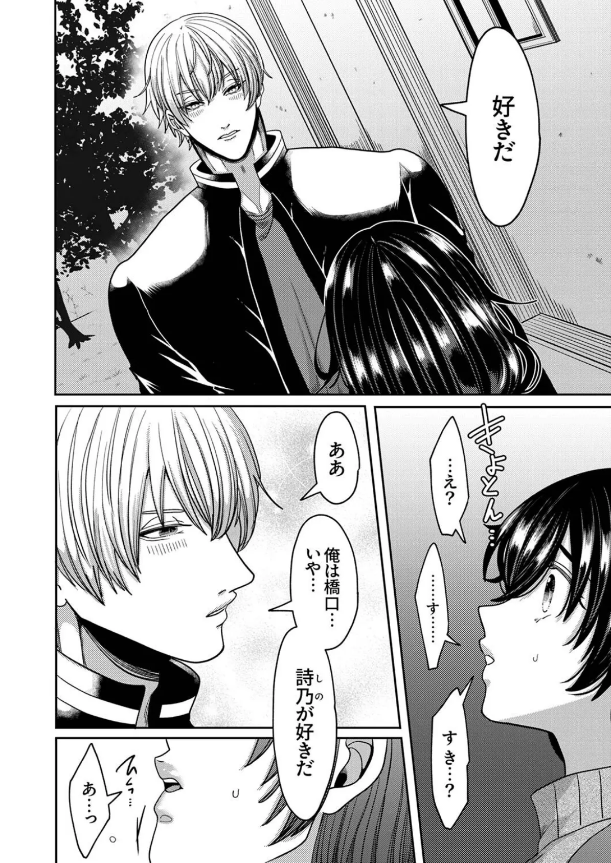 「失神するまでイかせてあげるね」豹変したレンタル彼氏の逃さない執着ピストン7 6ページ