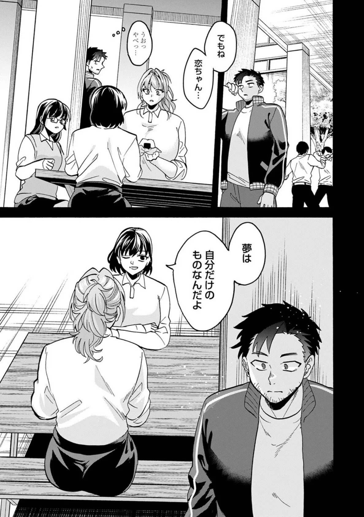 おっきい娘じゃダメですか？ 第8話 7ページ