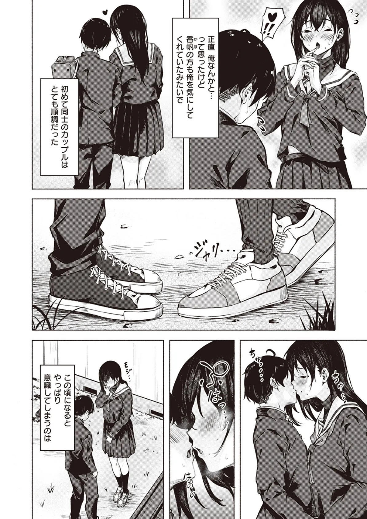 COMIC X-EROS #102 4ページ