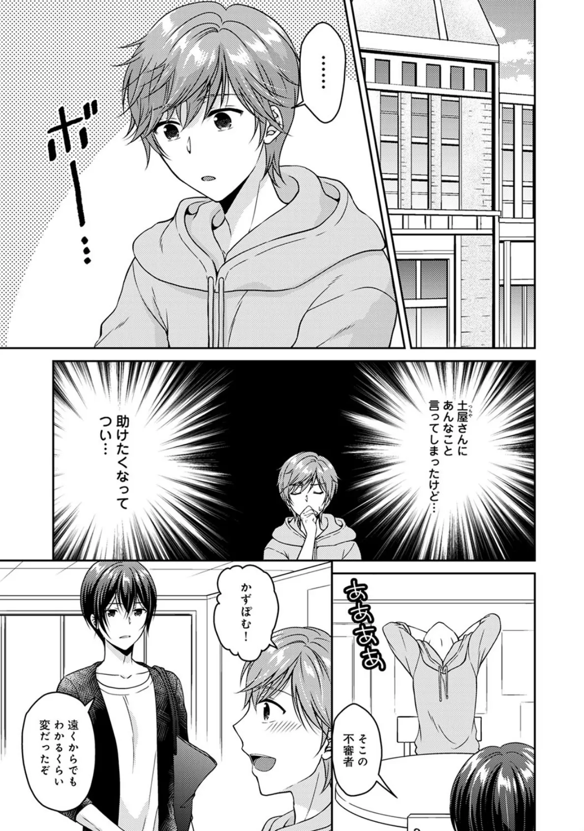 「お願い、抱いて…」好きになったあの娘は独りになったばかりで…【合本版】 (2) 5ページ