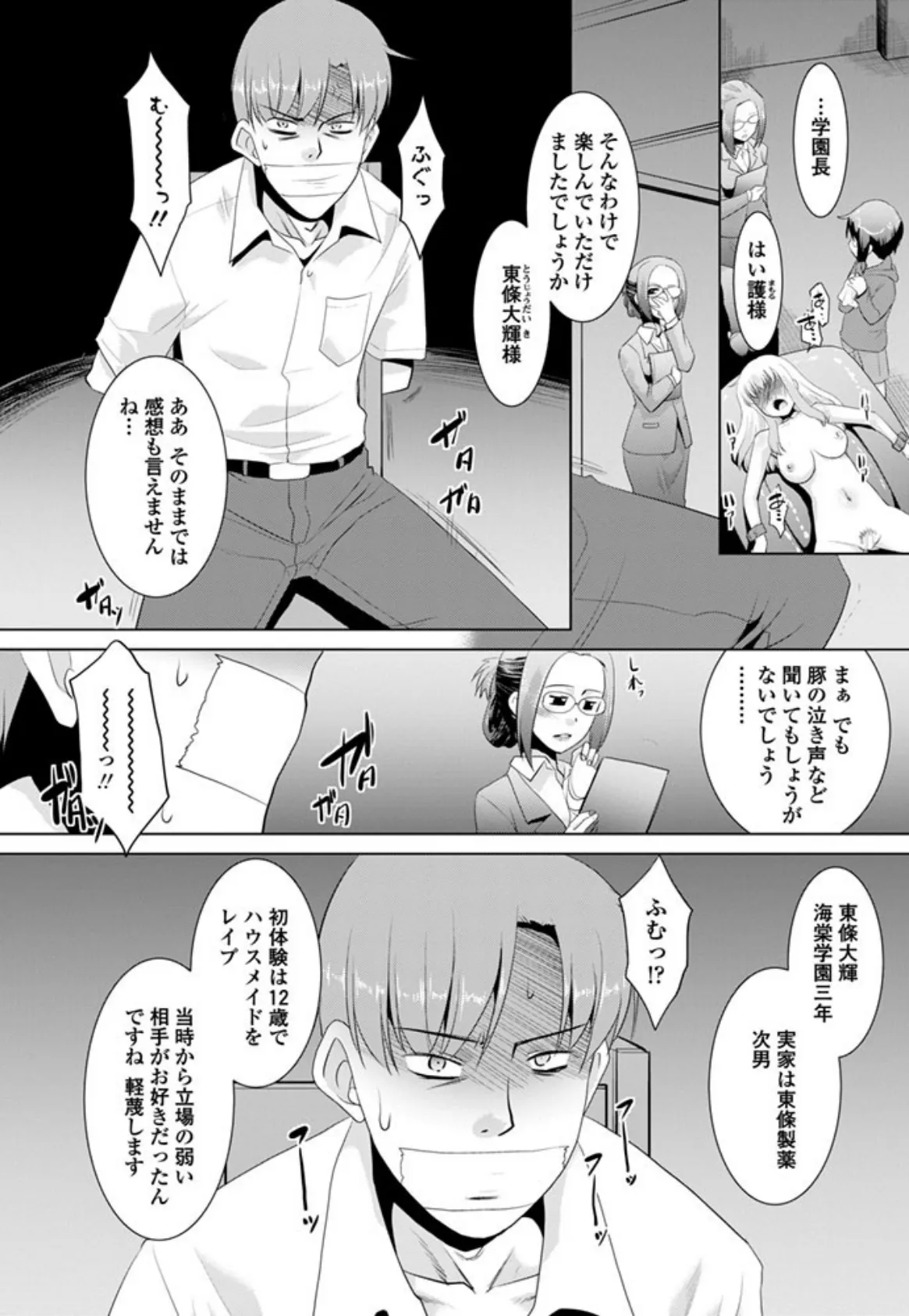 護クンと不思議な手 第4手 3ページ