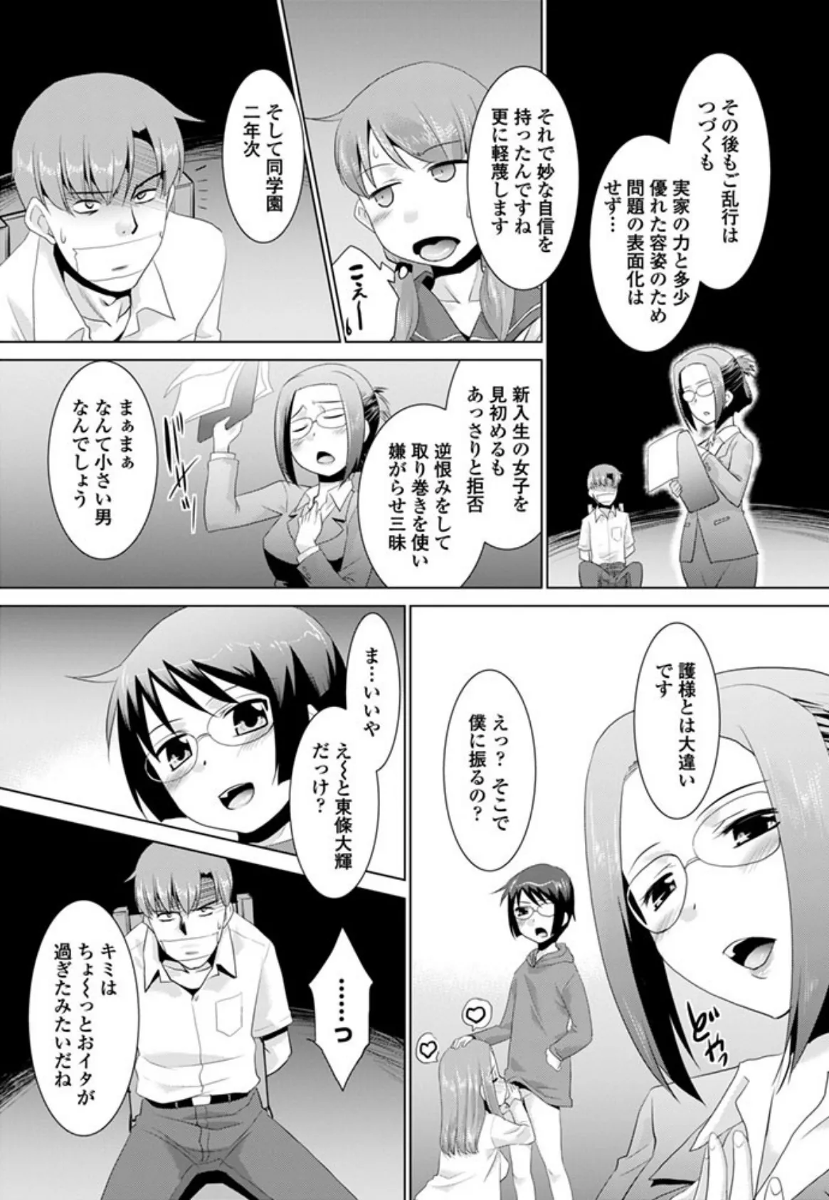 護クンと不思議な手 第4手 4ページ