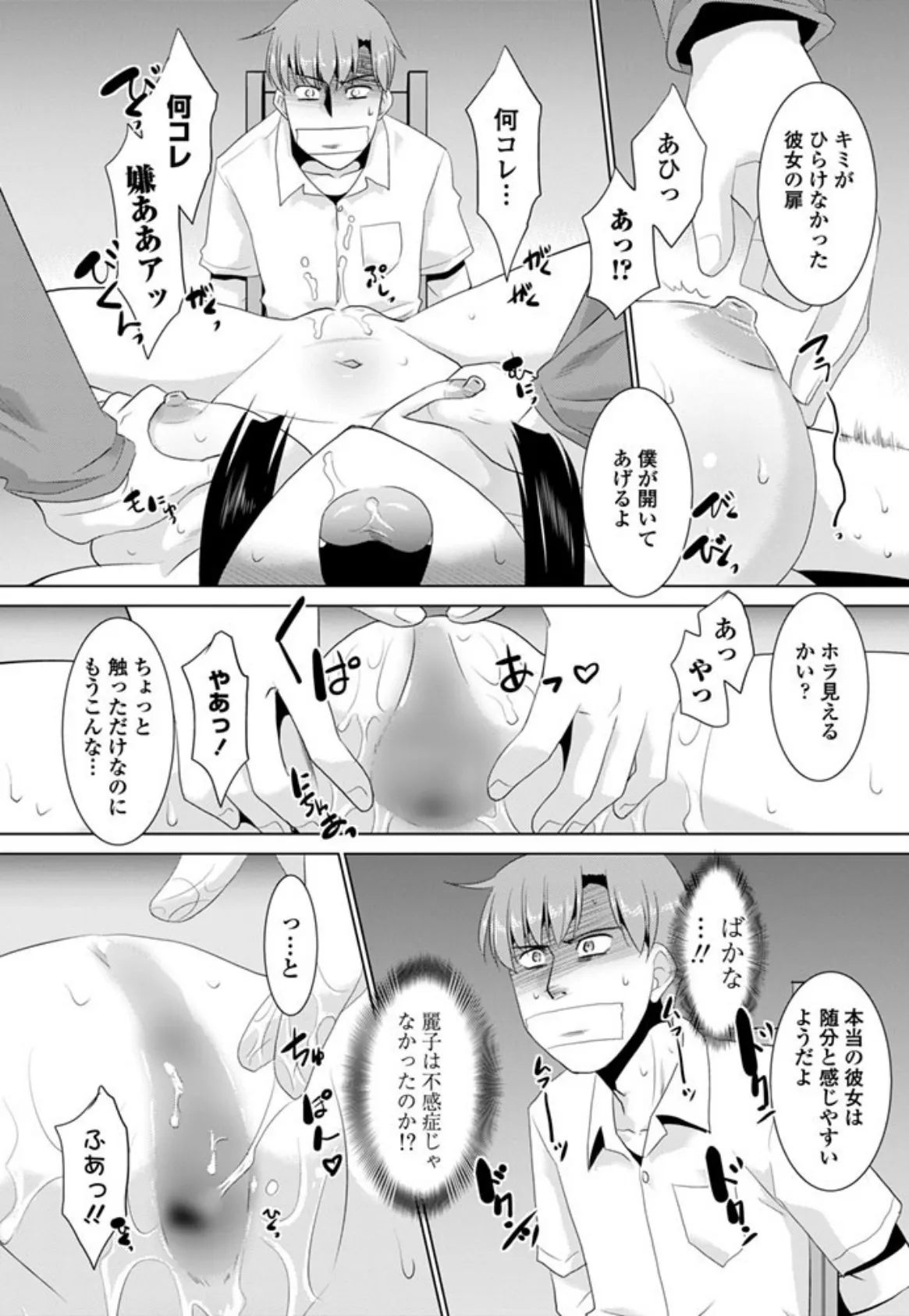 護クンと不思議な手 第4手 7ページ