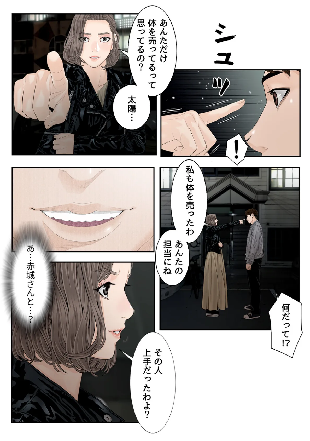 家庭教師の品格【特別修正版】(12) 4ページ