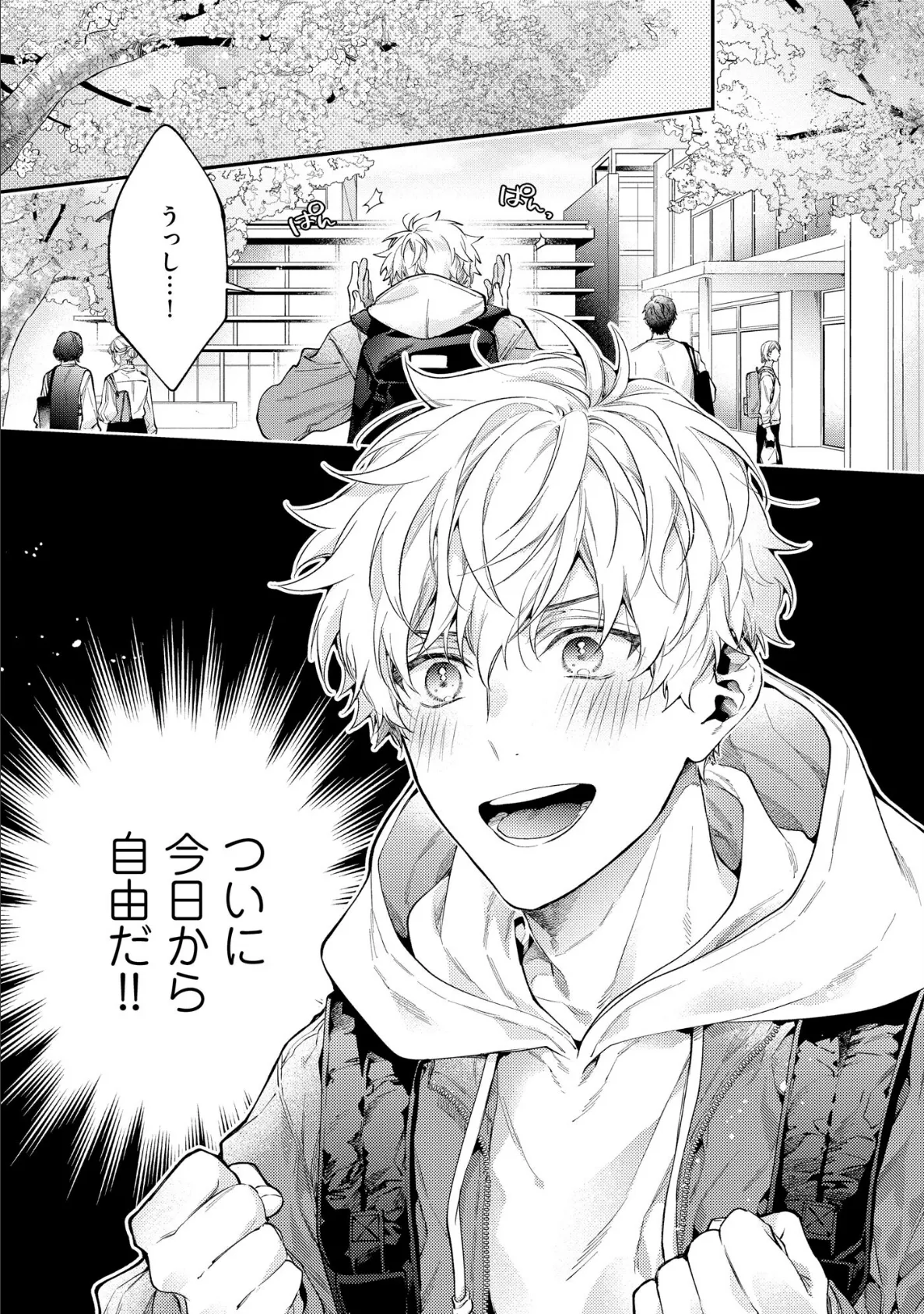 午前0時の甘い罠【極】 【電子限定かきおろし漫画付】 11ページ