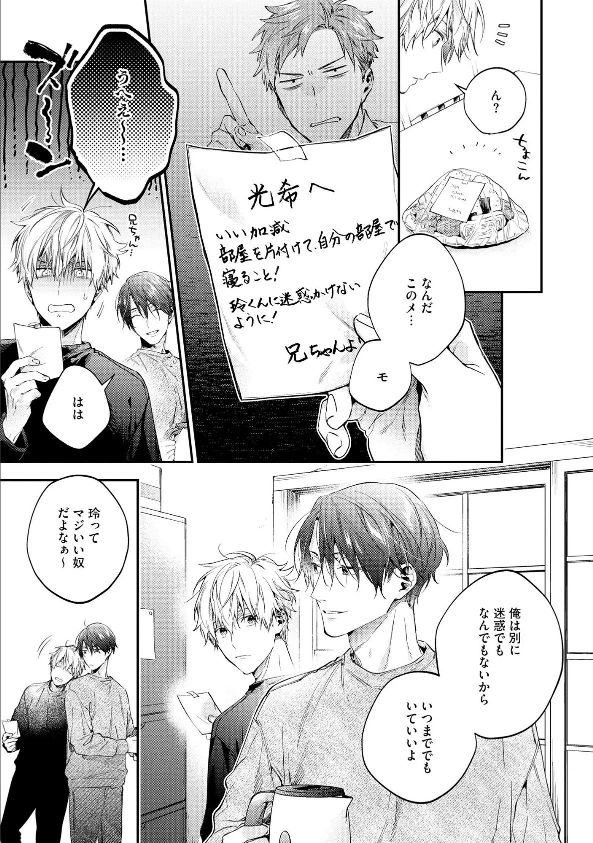 午前0時の甘い罠【極】 【電子限定かきおろし漫画付】 23ページ