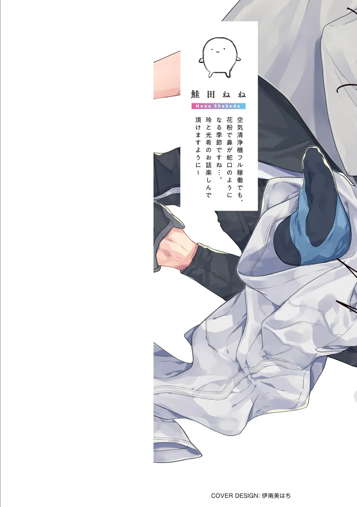 午前0時の甘い罠【極】 【電子限定かきおろし漫画付】 3ページ