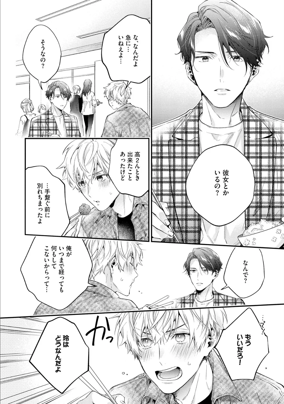 午前0時の甘い罠【極】 【電子限定かきおろし漫画付】 30ページ