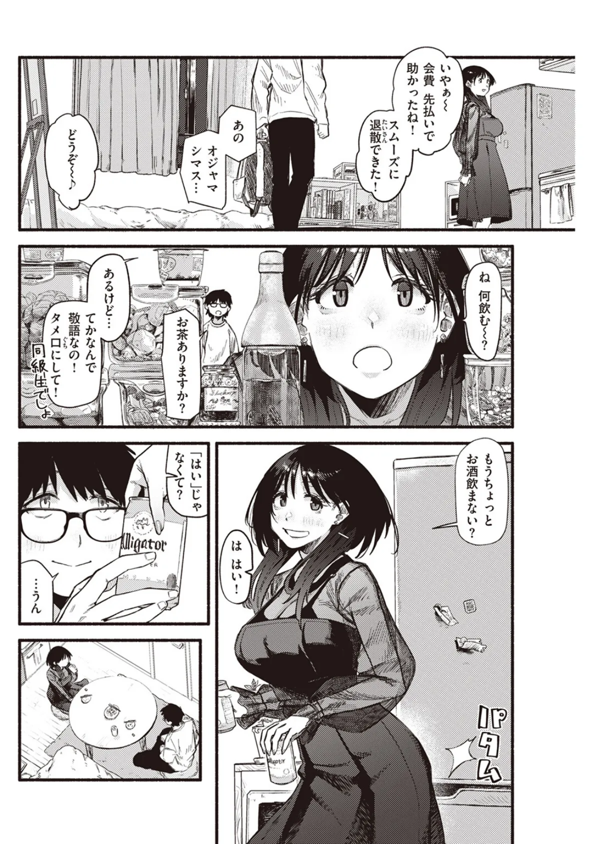 ラピダリィ 8ページ